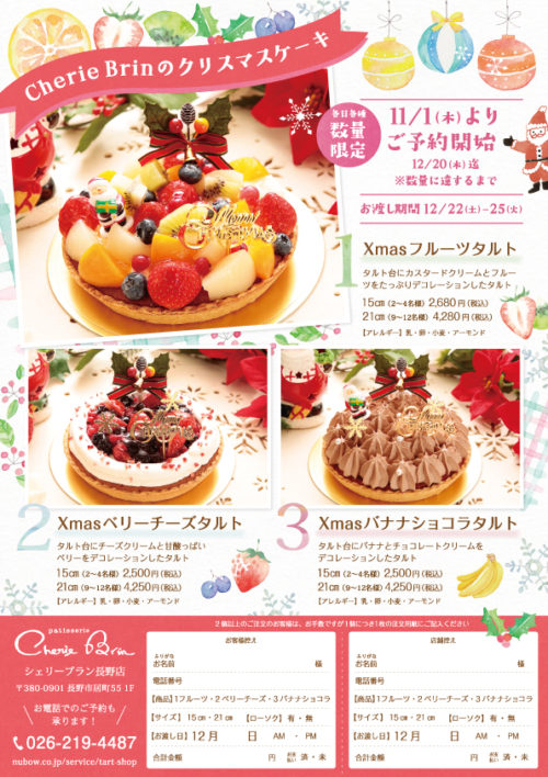 長野の花屋 ヌボー生花店 お知らせ クリスマスケーキの予約受け付け始まります