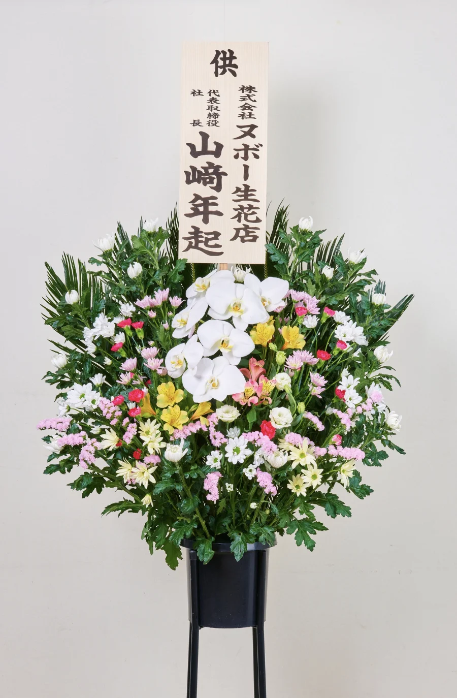 ご葬儀に贈るスタンド花