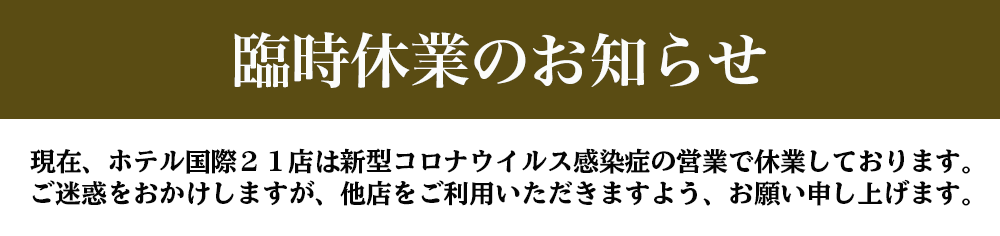 臨時休業のお知らせ
