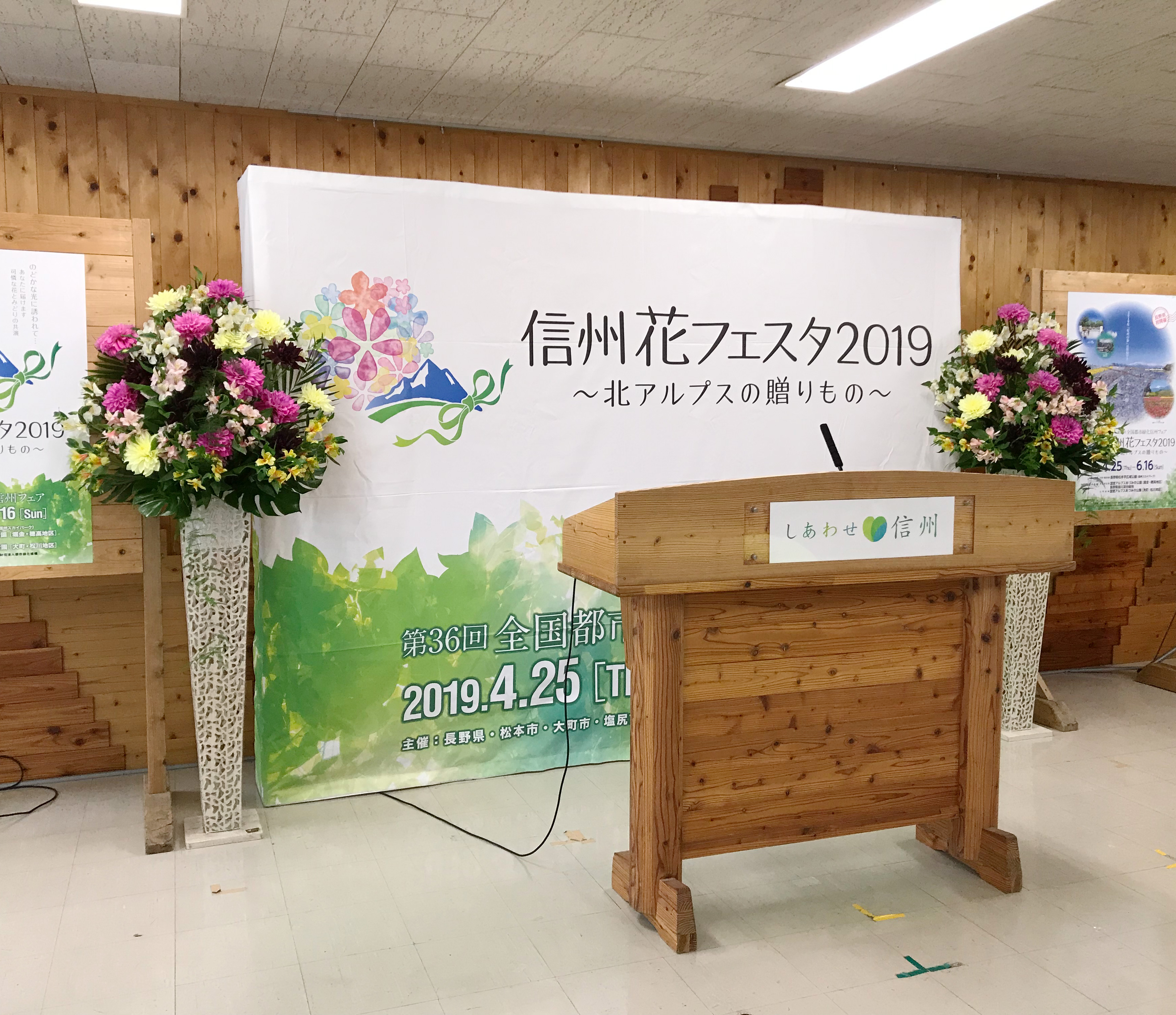 長野の花屋 ヌボー生花店 事例紹介 信州花フェスタ２０１９知事会見装飾