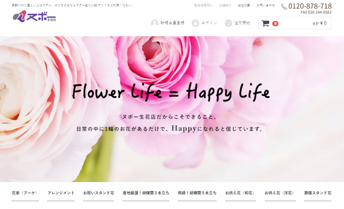 長野の花屋 ヌボー生花店 お知らせ Online Store がリニューアルしました