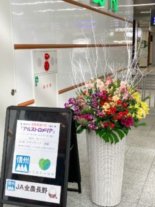 【長野駅の入り口に長野県産のお花の生け込み】