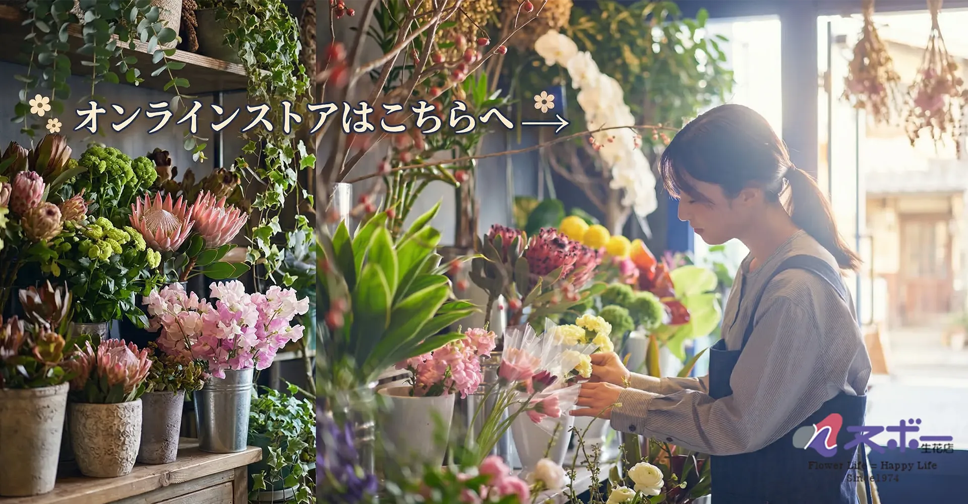 ヌボー生花店 オンラインショップ